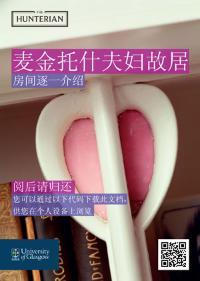 Mackintosh House Leaflet Chinese Version